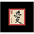 Allsop® Naturesmart Mouse Pad, 8.5" x 8", Calligraphy Love Mouse 1 thumbnail image